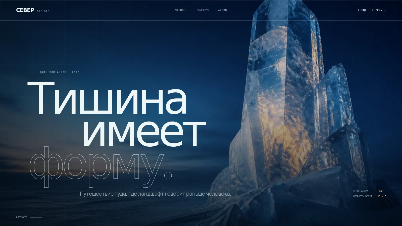 Проект «СЕВЕР — цифровой архив» — превью