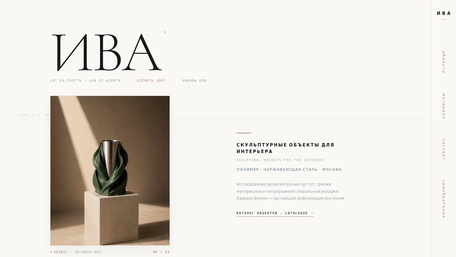 Проект «ИВА» — превью