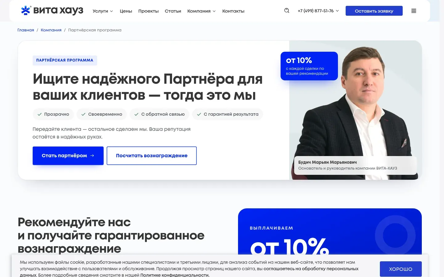 Проект «Вита Хауз — партнёрская программа» — превью